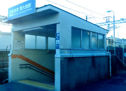 The entrance of Kandai-mae station