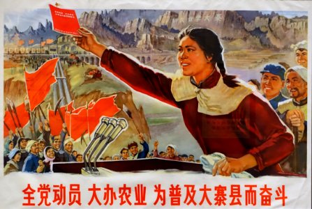 The Communist Party Mobilizes All Its Members to Practice Agriculture in Order to Fight for the Popularization of Dazhai County, China, undated - Jordan Schnitzer Museum of Art- Eugene, Oregon - DSC09540