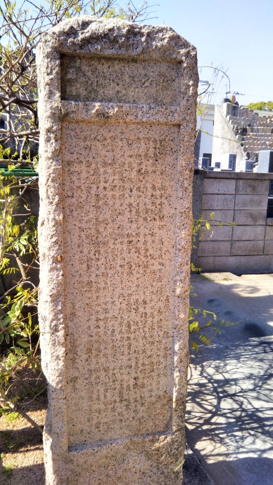 The monument about Satsu Matsuda in Hongakuji-temple, Chofu