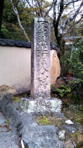 The monument of Kunshusanmonnniiruwoyurusazu in Kozanji-temple