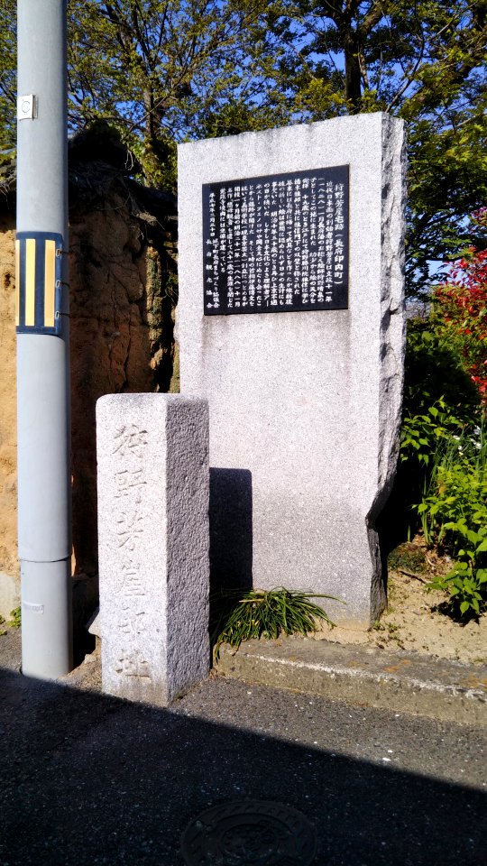 The monument of the former residence of Hogai Kano in Chofu