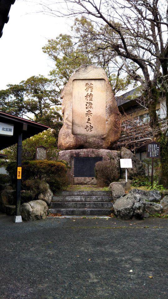 The monument of the arrival of silkworms in Japan, in Iminomiya shrine