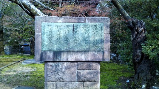 The monument of the derivation of the construction of Sonjodo and Bankotudo in Kozanji-temple