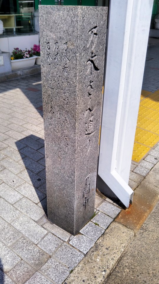 The monument of Street Nogisan in Chofu