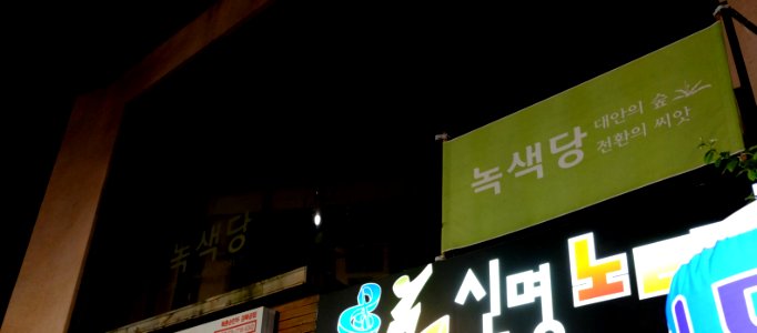The Office of Korean Green Party