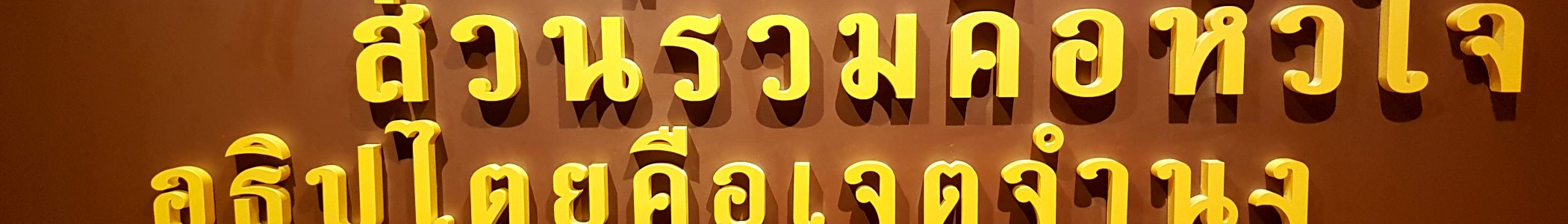 Thai phrasebook banner