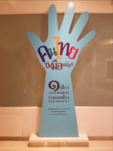 Thai Parliament Museum - 2017-01-26 (016)
