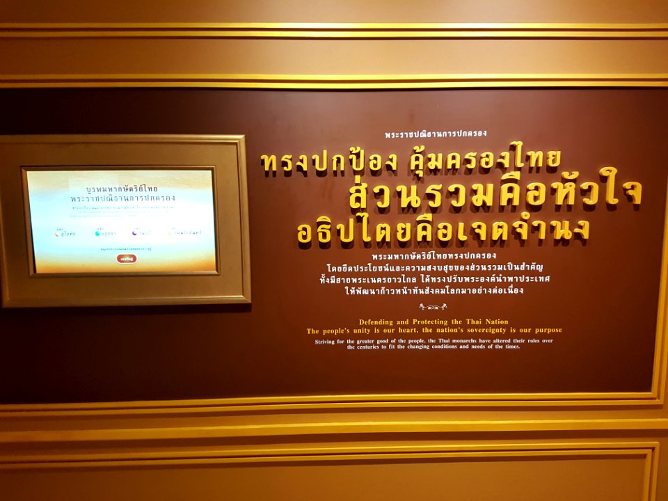 Thai Parliament Museum - 2017-01-26 (002)