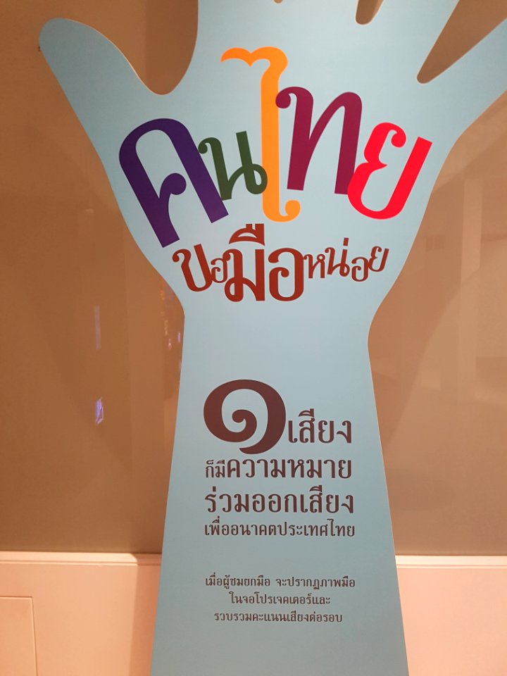Thai Parliament Museum - 2017-01-26 (015)