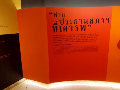 Thai Parliament Museum - 2017-01-26 (007)