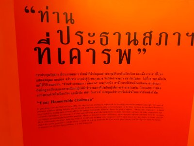 Thai Parliament Museum - 2017-01-26 (008) photo