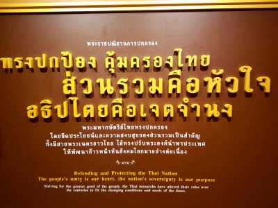 Thai Parliament Museum - 2017-01-26 (003) photo