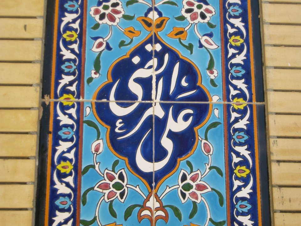 Tiling of Quds Razavi Mosque - Nishapur 4