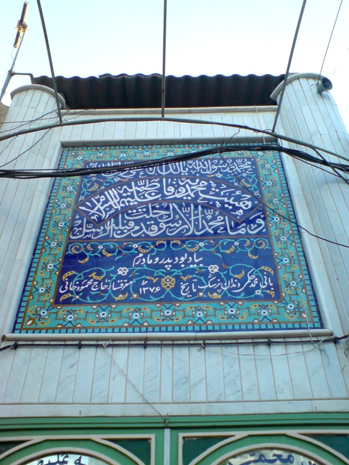 Tiles of Saheb ol-Zamani Mosque (1)