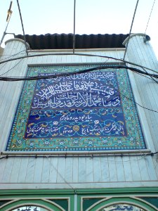 Tiles of Saheb ol-Zamani Mosque (1)