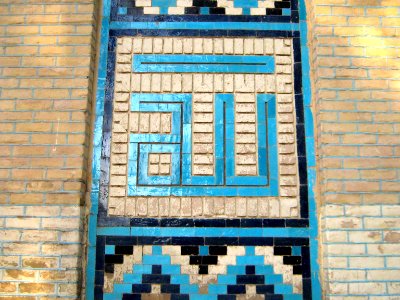 Tiling of South wall of Mohammad Al Mahruq Mosque - name of prophet God in persian masonry writing- Nishapur 02 photo