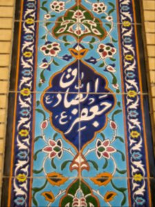Tiling of Quds Razavi Mosque - Nishapur 6