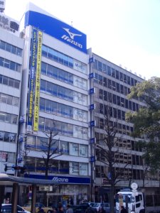 The registered head office of Mizuno photo