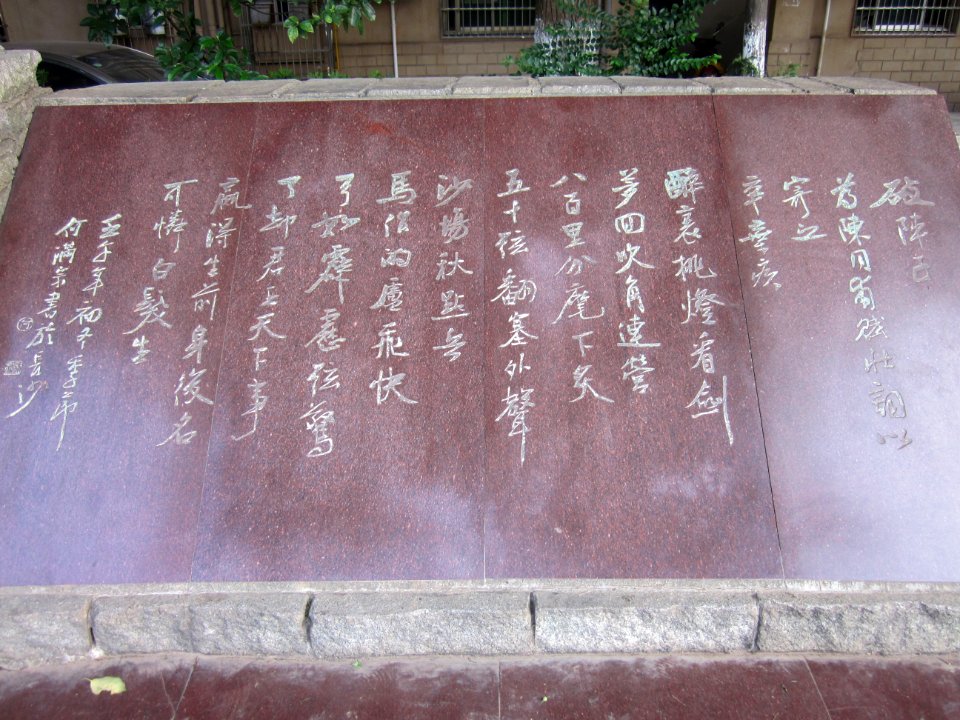 The statue of Xin Qiji 111