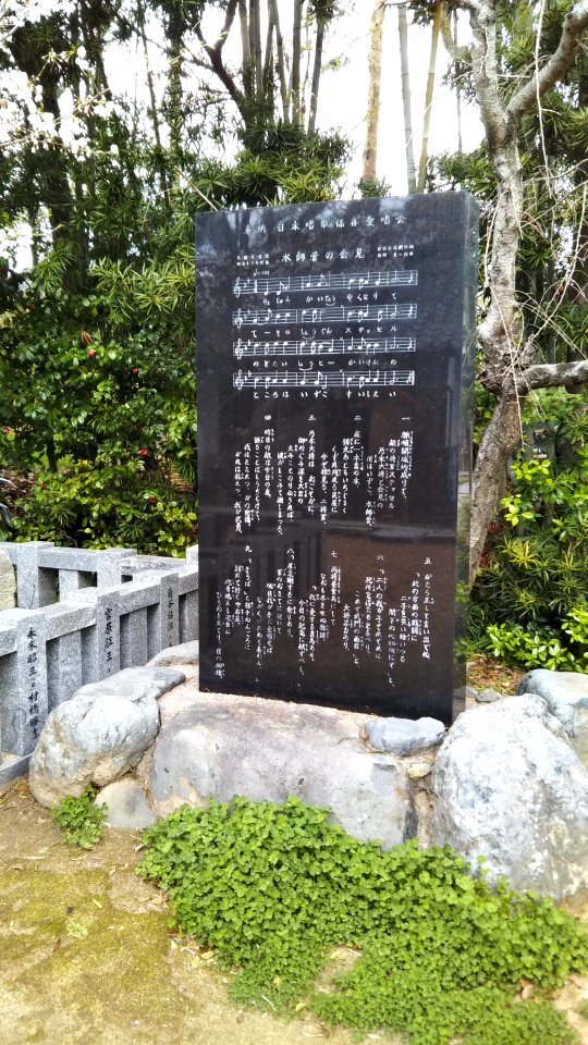 The monument of the song of Suishieinokaiken in Nogi shrine
