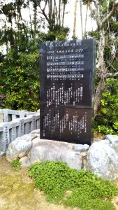 The monument of the song of Suishieinokaiken in Nogi shrine