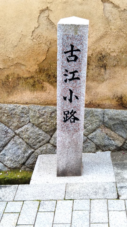 The signpost of Furueshoji in Chofu 1