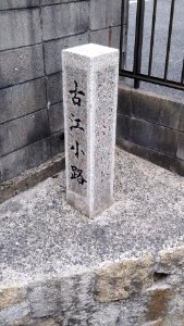 The signpost of Furueshoji in Chofu 2