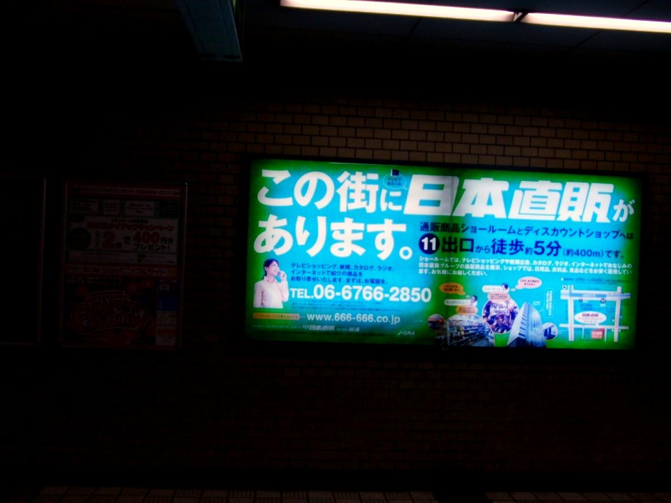 The signboard of Nihon chokuhan