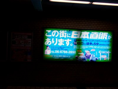 The signboard of Nihon chokuhan