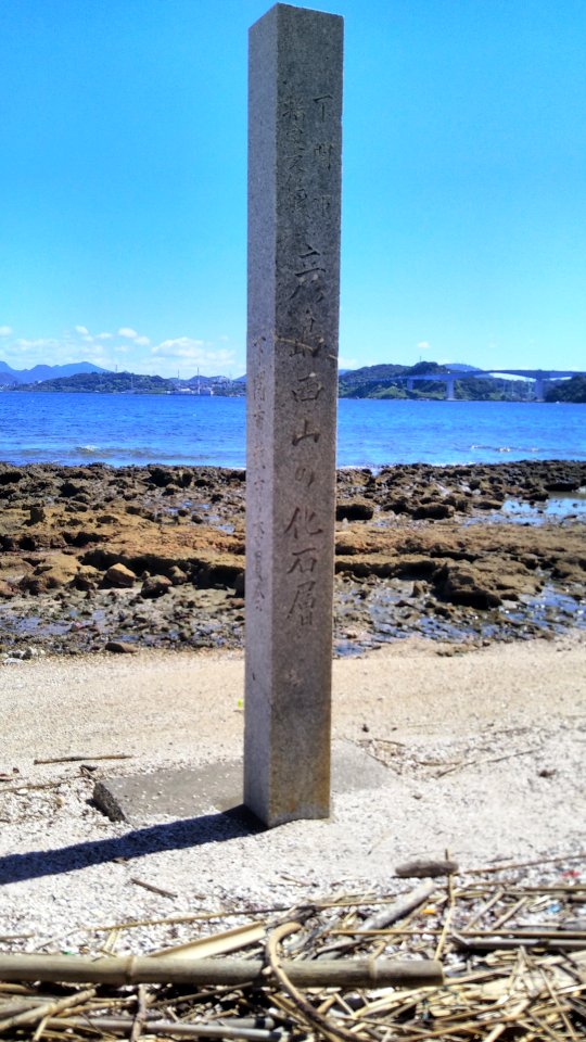 The monument to fossil bed in Hikoshima-nishiyamacho, Shimonoseki, Yamaguchi