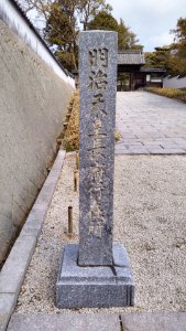 The momument of Emperor Meiji's Anzaisho in Chofu moritei