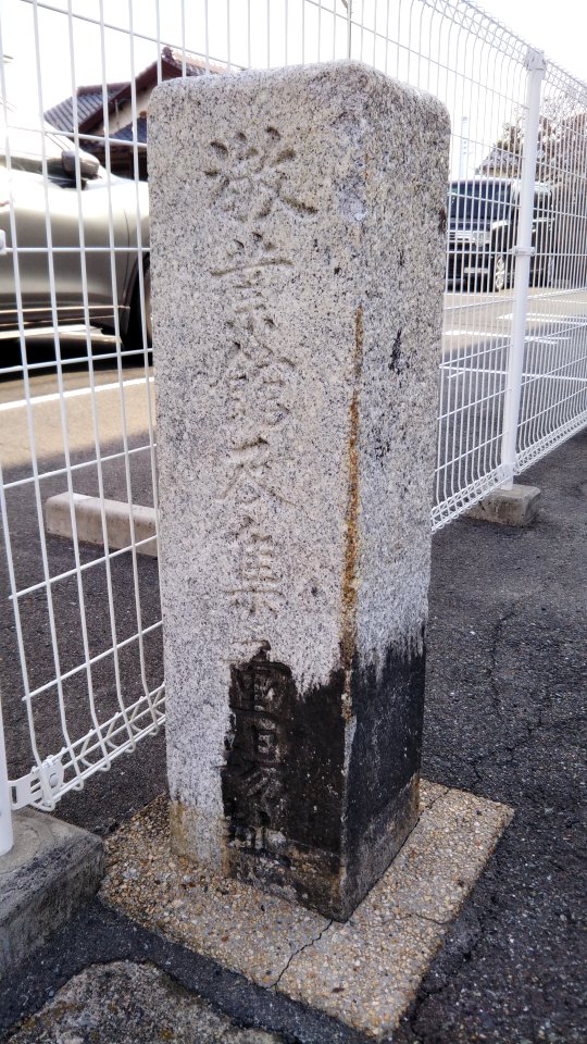 The monument of Keigyokan and Shudojo's ruin in Chofu