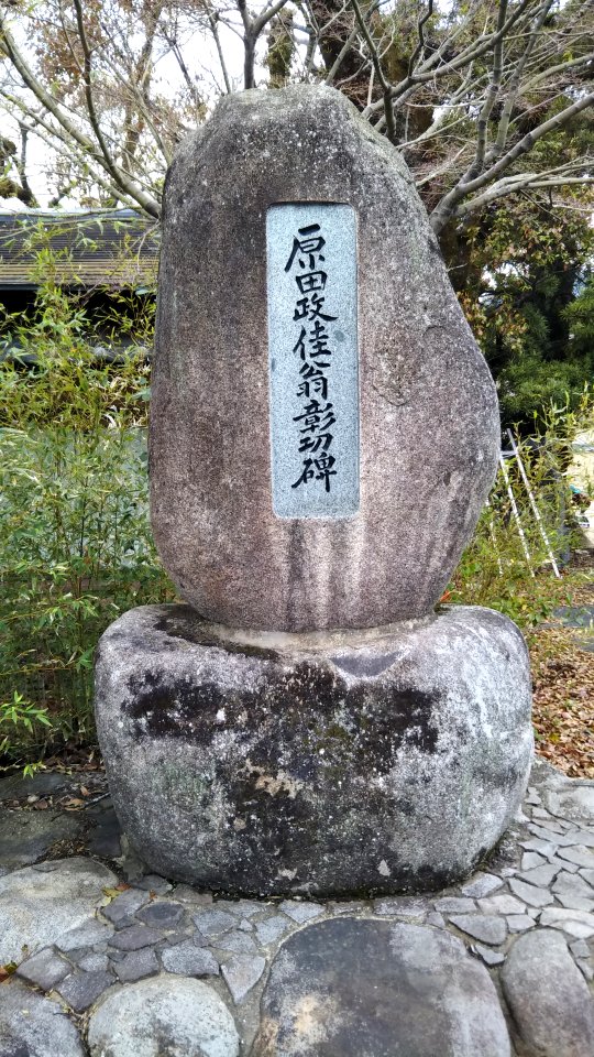 The monument of the honor of Masayoshi Harada in Imimomiya shrine