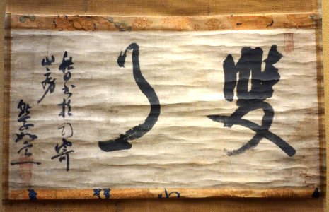 Two Large Characters 'So Getsu' (Two Moons) by Mokusu Nyojo (1597-1657), Edo period, 17th century, ink on paper - Tokyo National Museum - DSC05870