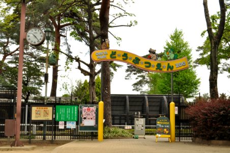 Omiya park zoo 001