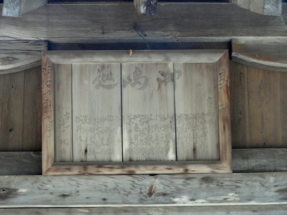 Omoto Shrine (Miyajima) tablet - DSC02281