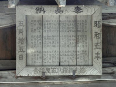 Omoto Shrine (Miyajima) tablet - DSC02279