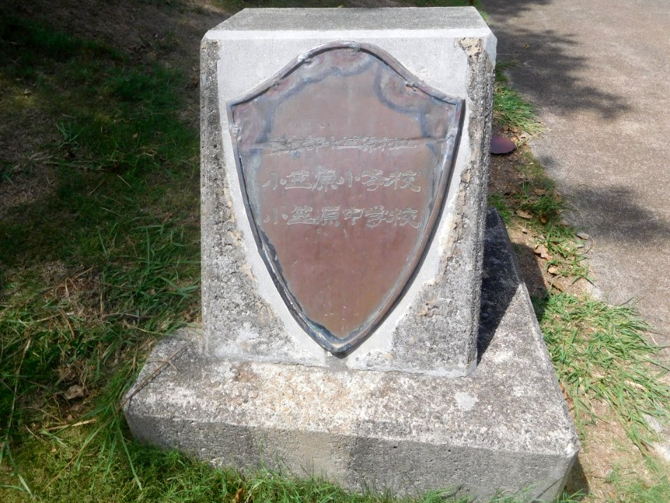 Old nameplate of the Hahajima elementary and junior high school Hahajima Ogasawara Japan