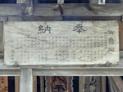 Omoto Shrine (Miyajima) tablet - DSC02283