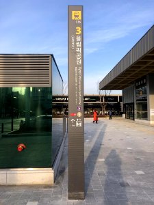 Olympic Park Station Exit 3 Pole Sign 1