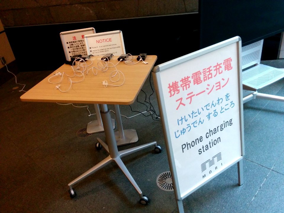 Phone charging station in public area West Walk, Roppongi Hills