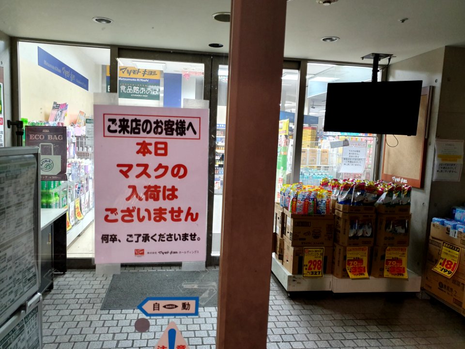 Poster saying "No masks" at Japanese supermarket entrance
