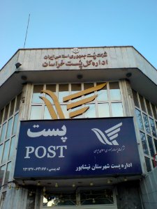 Post Main Office of nishapur