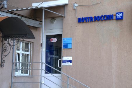 Post office in Moscow July 2016