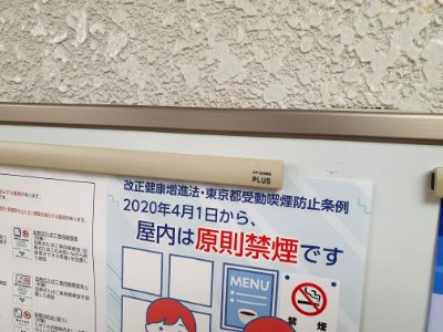 Poster announcing tobacco interdiction in all indoor spaces from April 2020