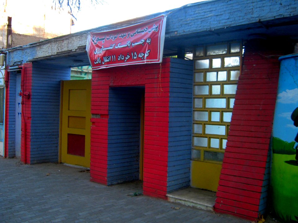 Pouya Pre School and Kindergarten - Daraei ave - Nishapur 6