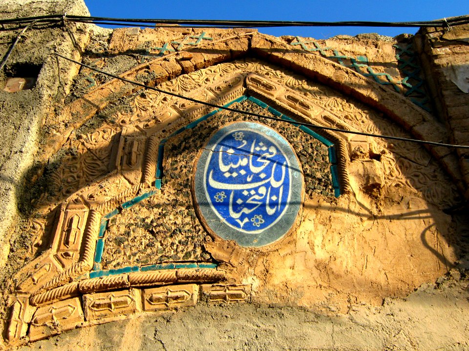 Portal of old house - nishapur gold bazaar - ayah of Quran - tile 2