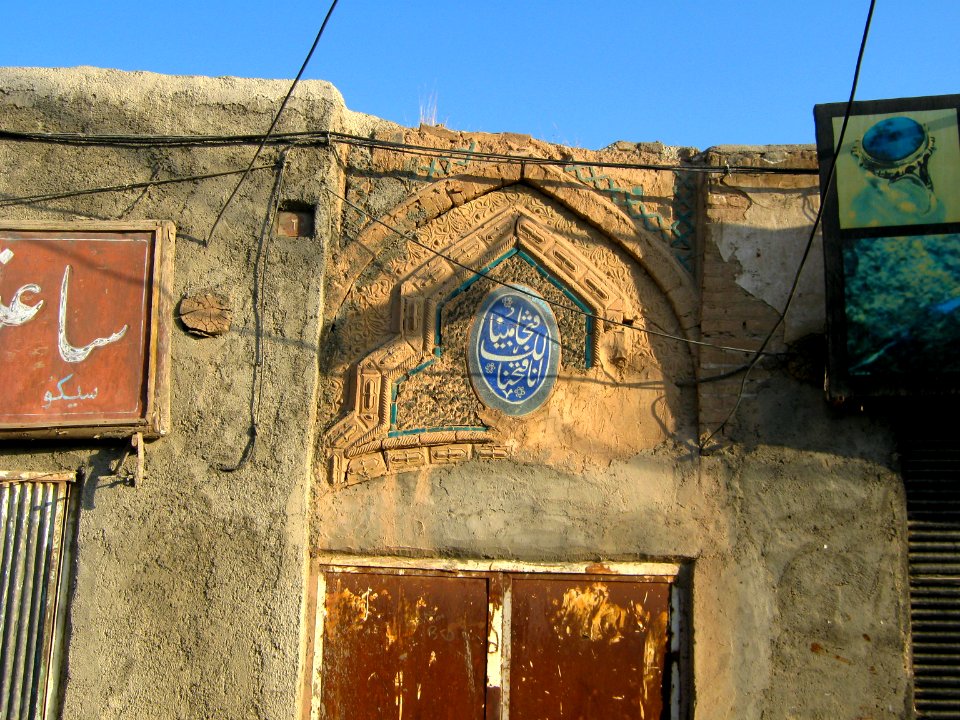 Portal of old house - nishapur gold bazaar - ayah of Quran - tile 3
