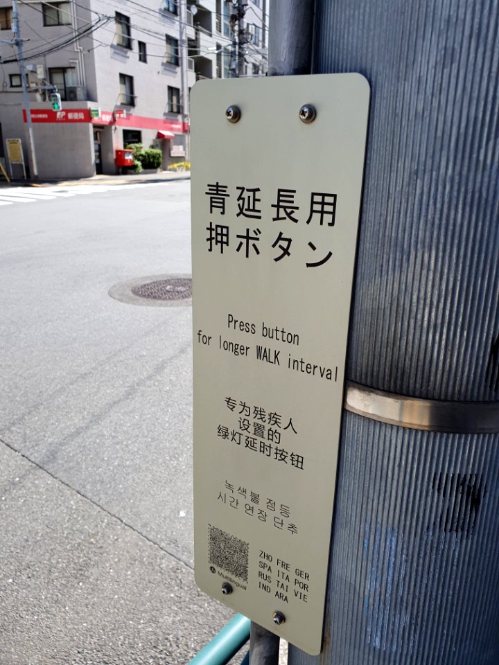 Press button for longer walk interval