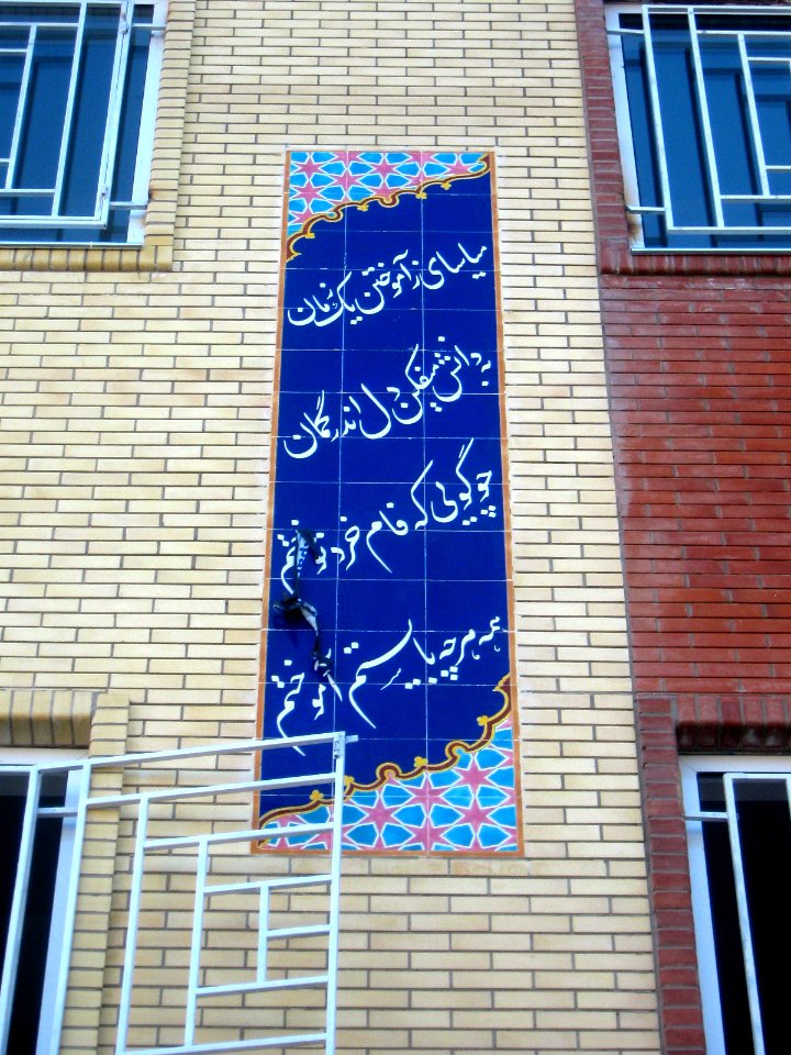 Reconstruction of a school in Shariati st - Nishapur 04